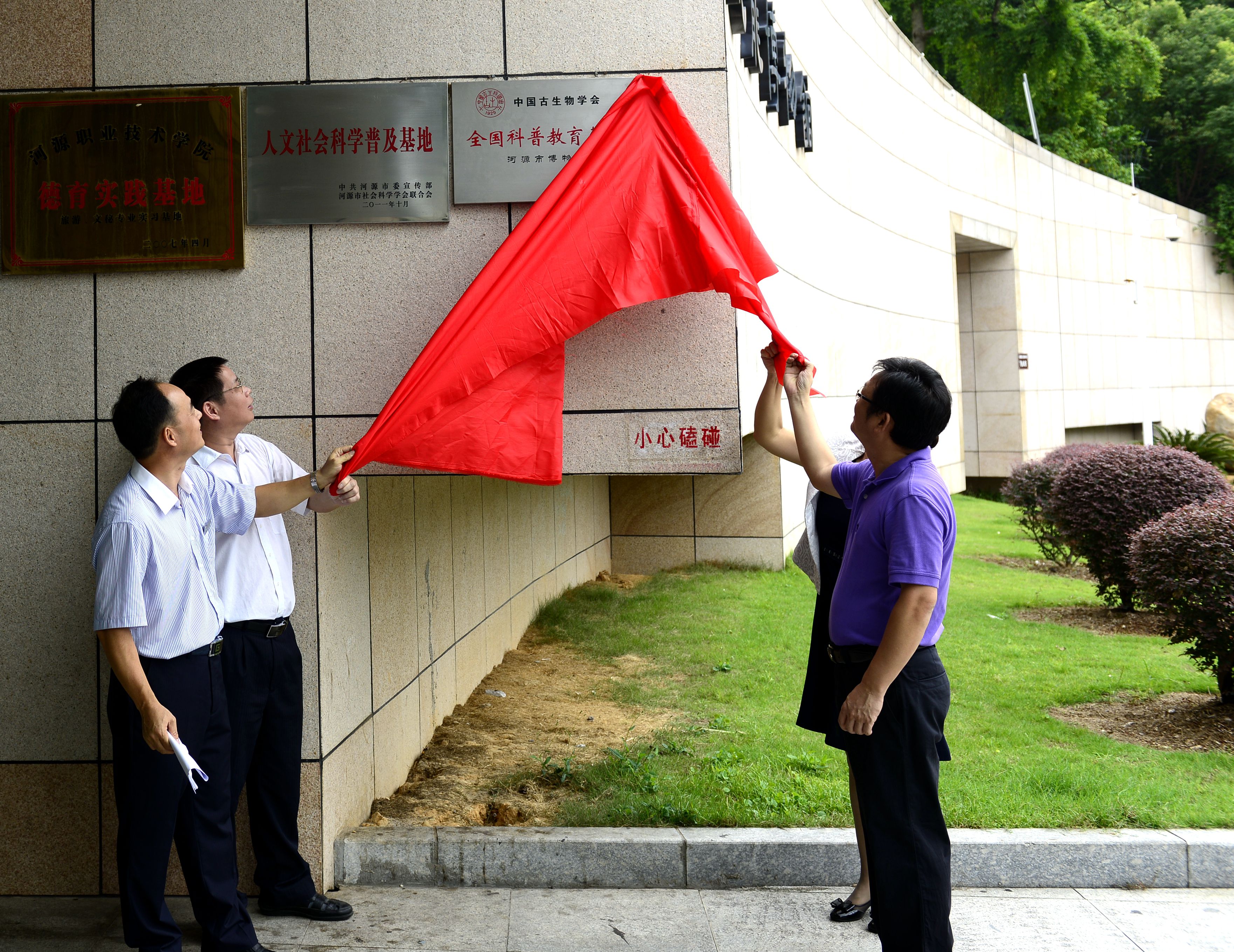 市博物館舉行“全國(guó)科普教育基地”揭牌儀式