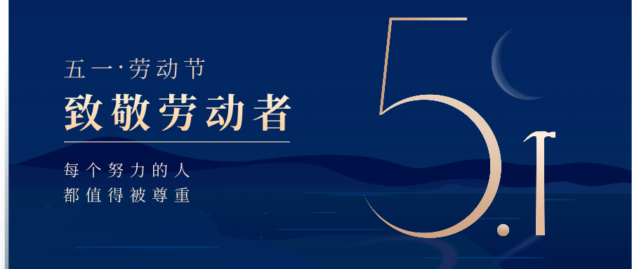 關(guān)于2021年五一假期正常開放的通告