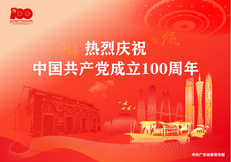 慶祝中國(guó)共產(chǎn)黨成立100周年宣傳畫(huà)