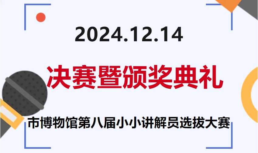 決賽暨頒獎典禮|15+！快來看河博新一批“小小講解員”花落誰家